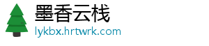墨香云栈